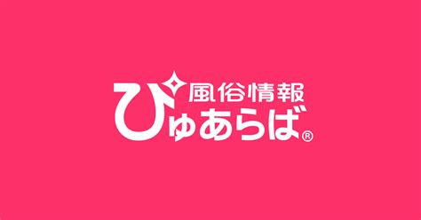 【久留米】人気の風俗店おすすめ情報32選｜ぴゅあら